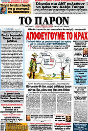 /Το Παρόν
