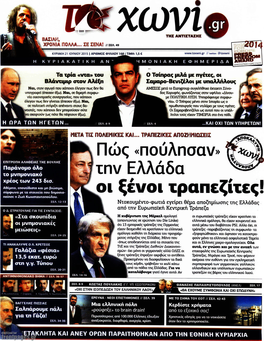 Το Χωνί
