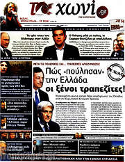 /Το Χωνί