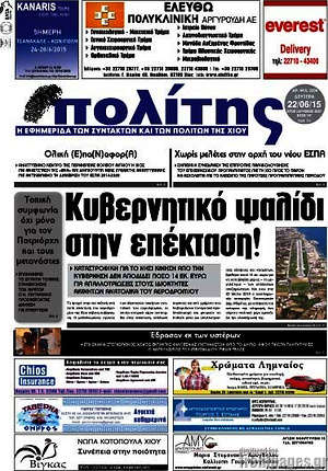 Πρωτοσέλιδο Ο Πολίτης