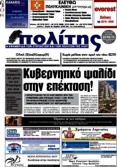 Ο Πολίτης