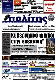 /Ο Πολίτης
