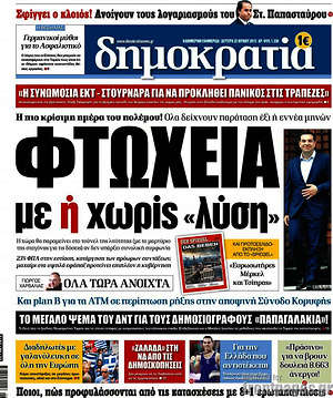 Δημοκρατία: Φτώχεια με ή χωρίς "λύση"