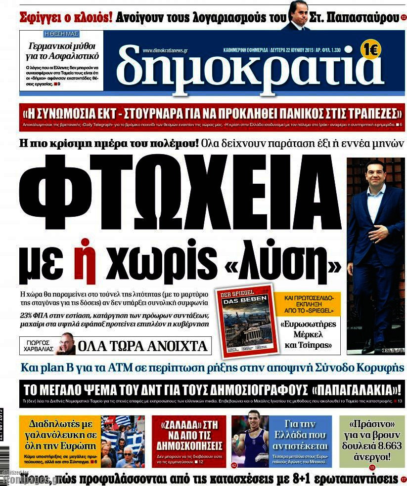 Δημοκρατία