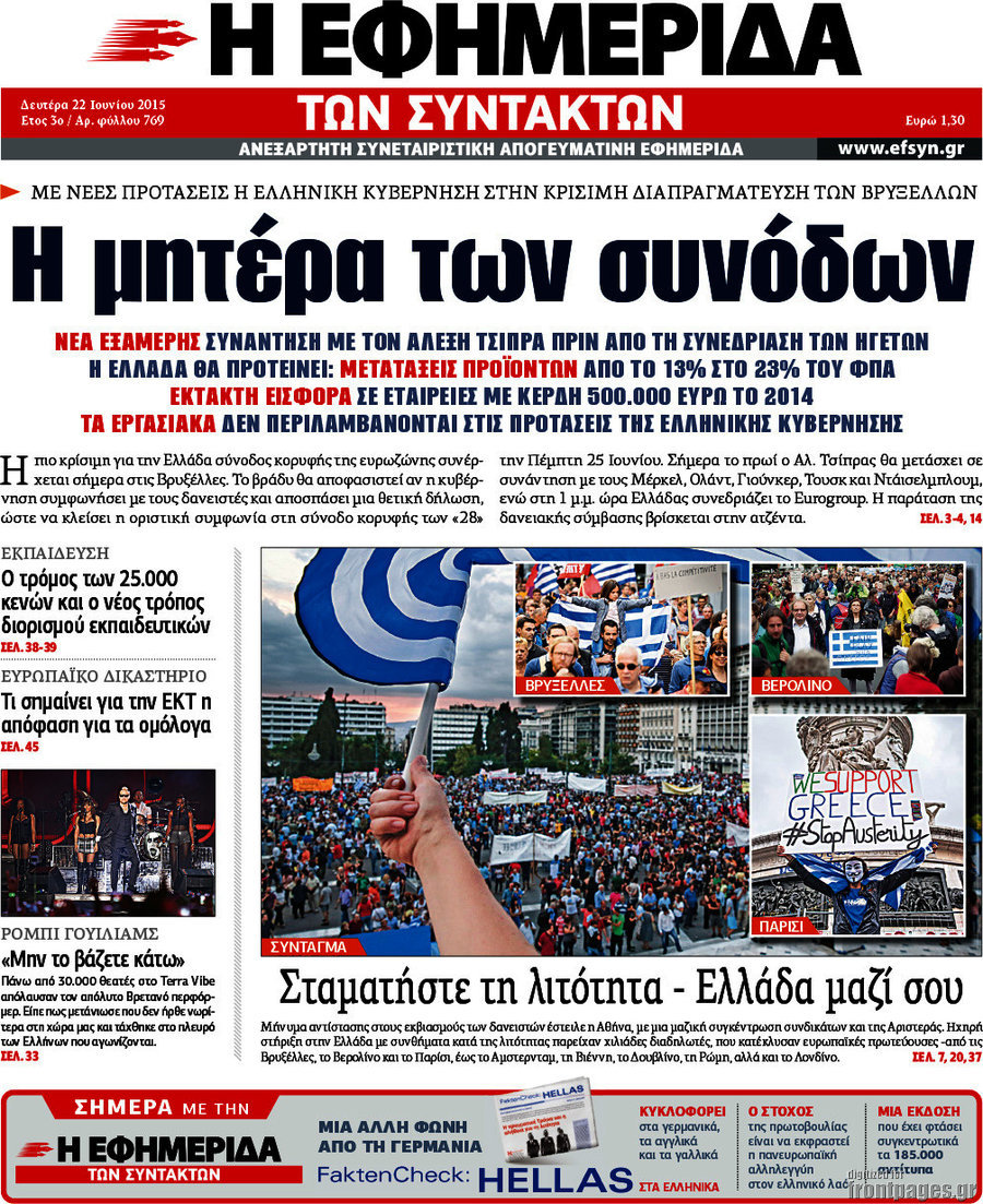 Η εφημερίδα των συντακτών