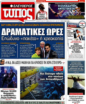 Ελεύθερος Τύπος: Δραματικές ώρες. Επώδυνο "πακέτο" ή χρεοκοπία