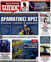 /Ελεύθερος Τύπος
