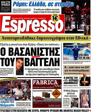 Espresso: Ο βασανιστής του Βαγγέλη