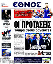 /Έθνος