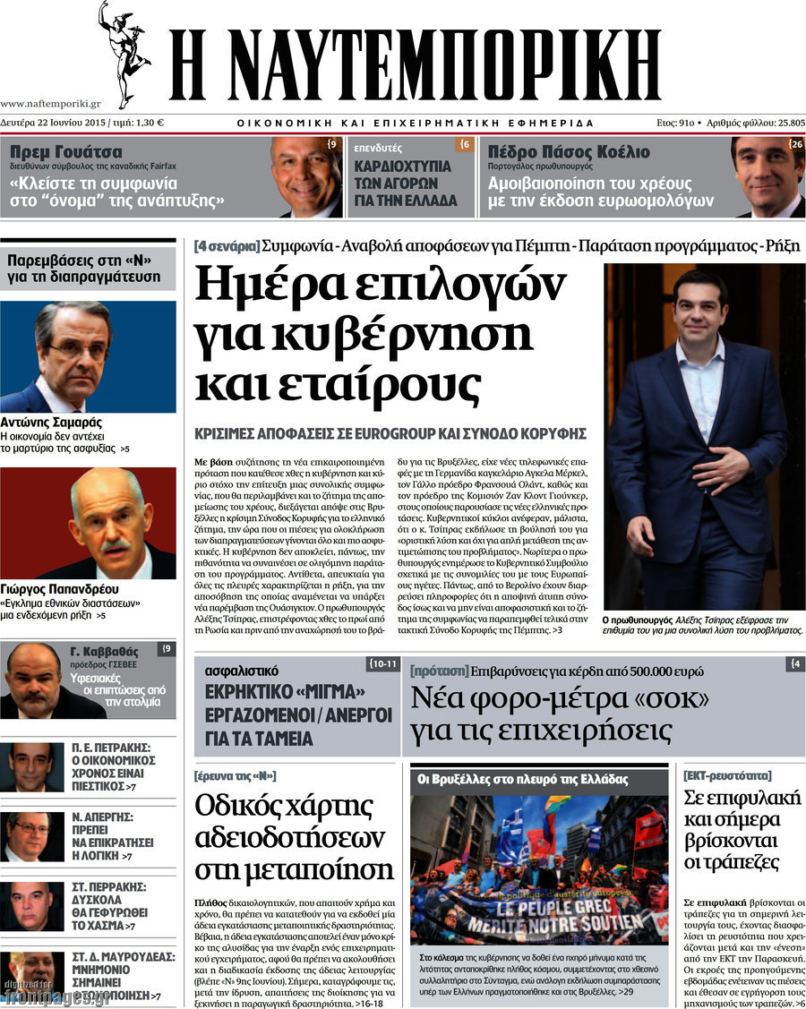Η Ναυτεμπορική
