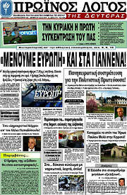 /Πρωινός Λόγος