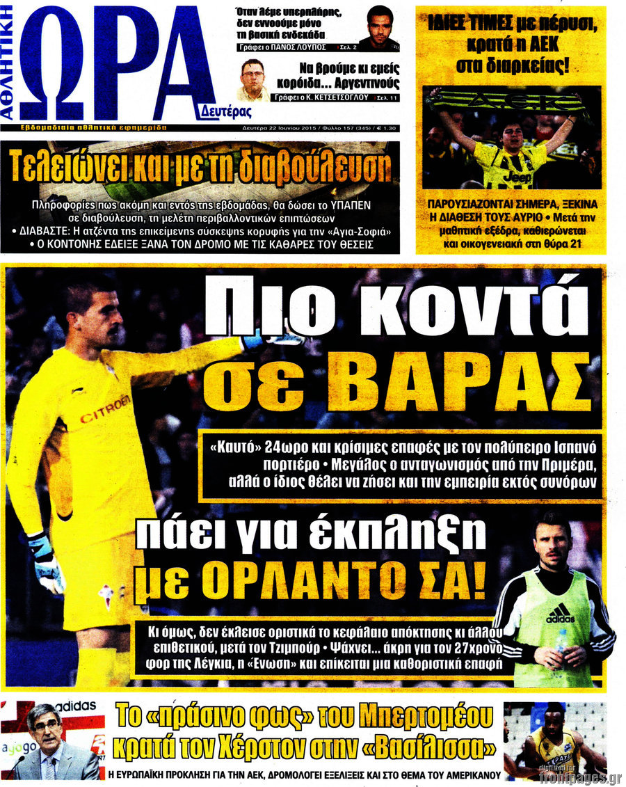 Η Ώρα των Σπορ