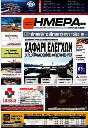 Πρωτοσέλιδο Ημέρα Ζακύνθου