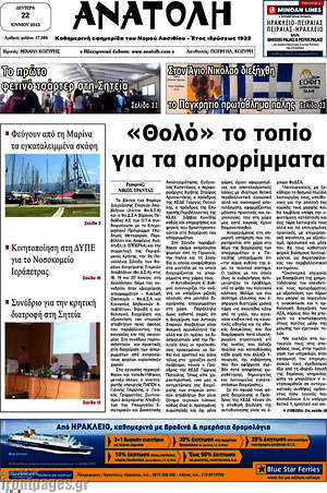 Πρωτοσέλιδο Ανατολή