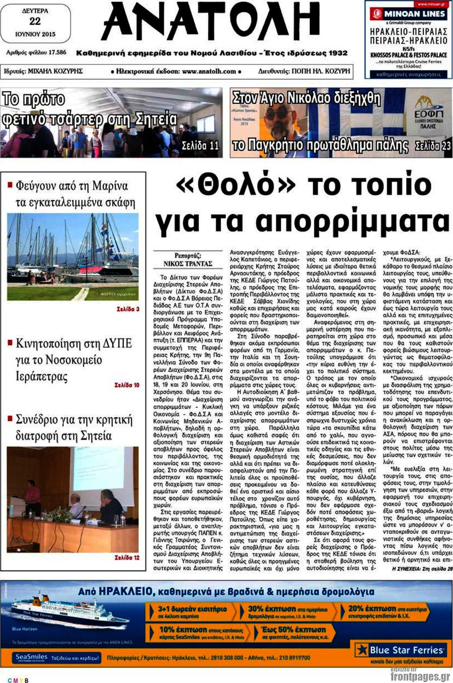 Ανατολή