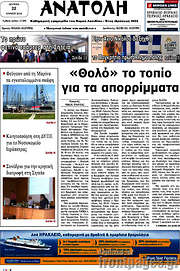 /Ανατολή