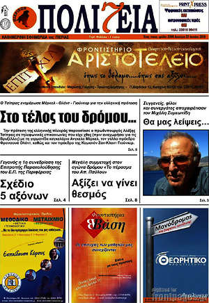 Πρωτοσέλιδο Πολιτεία