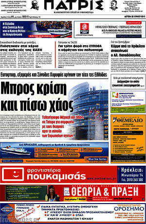 Πρωτοσέλιδο Πατρίς