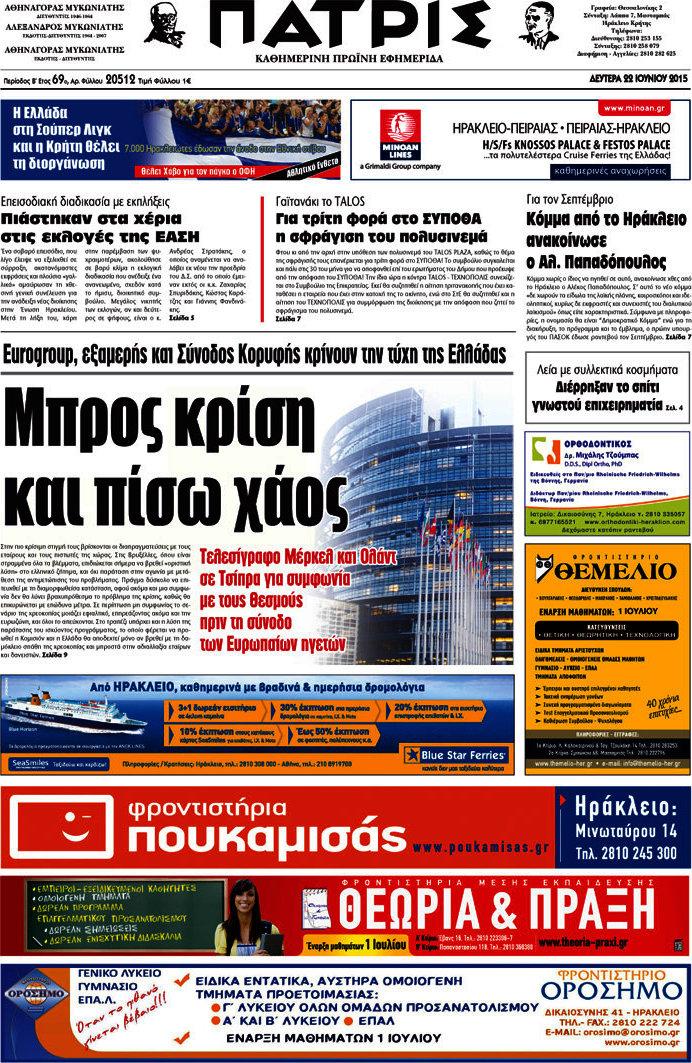 Πατρίς
