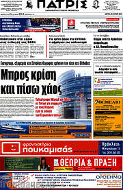 /Πατρίς