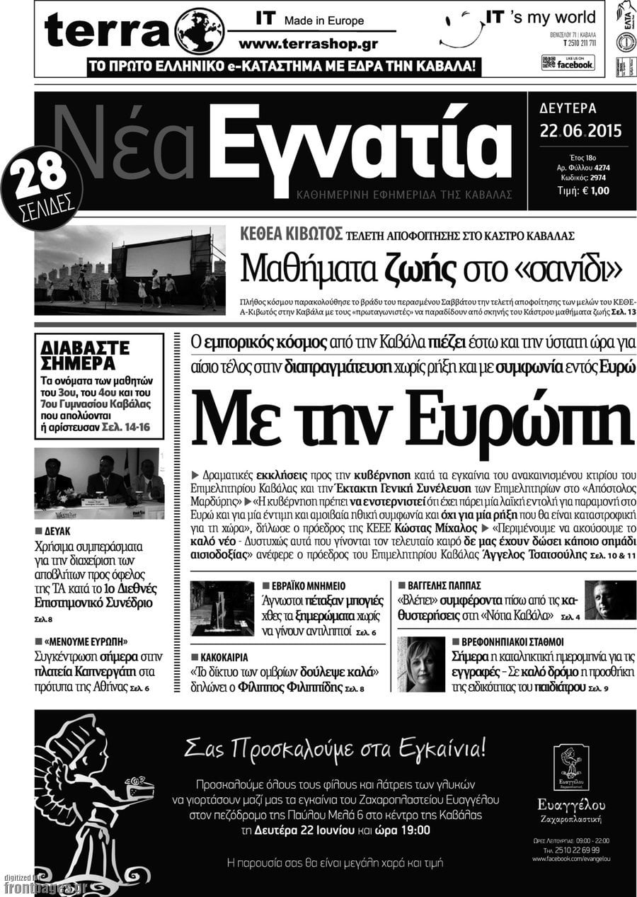 Νέα Εγνατία