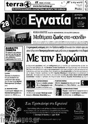 /Νέα Εγνατία