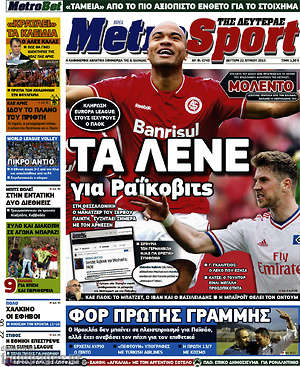 Πρωτοσέλιδο εφημερίδας MetroSport - protoselida