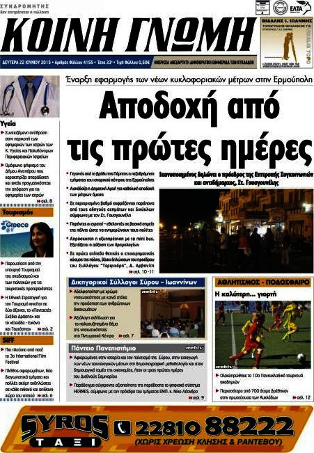 Κοινή Γνώμη