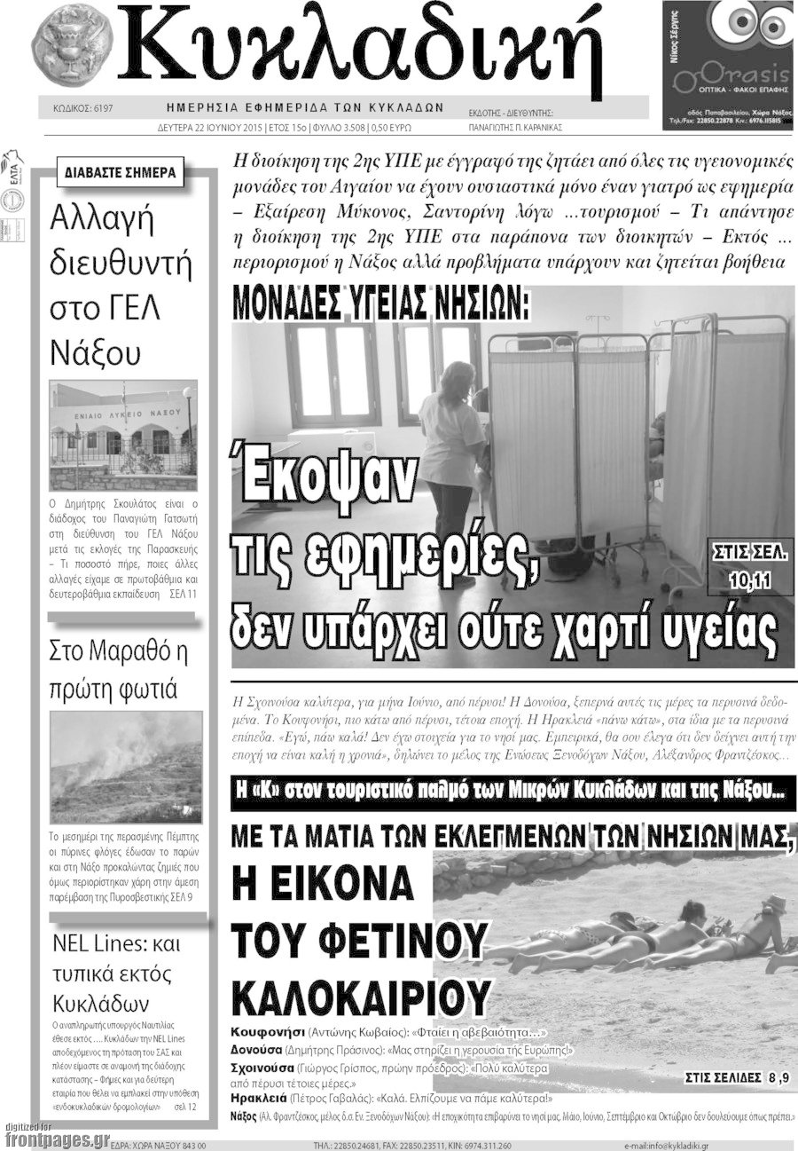 Κυκλαδική