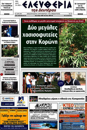 Πρωτοσέλιδο Ελευθερία