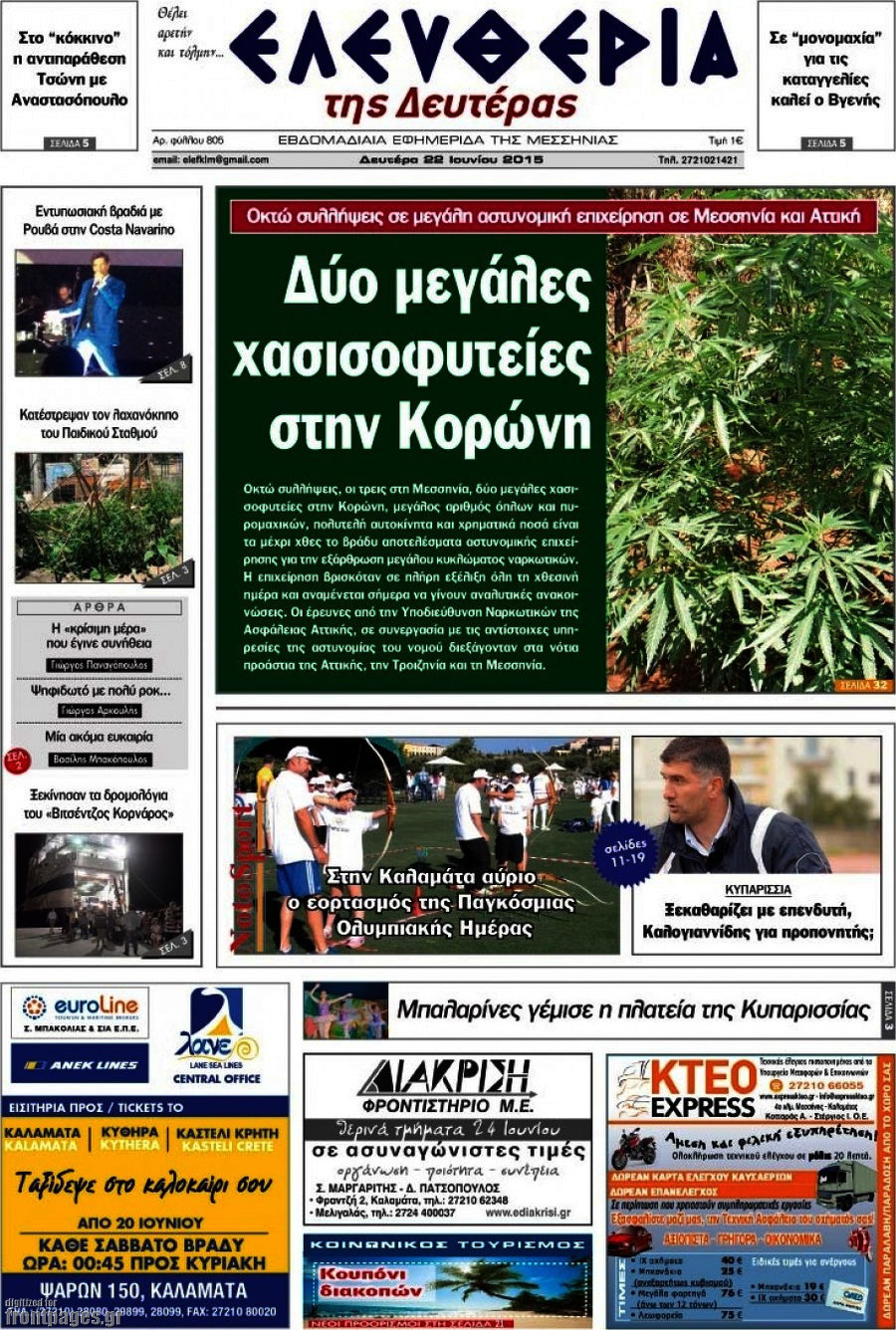 Ελευθερία