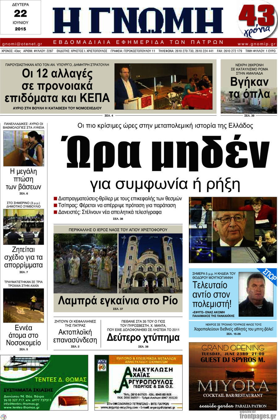 Η Γνώμη