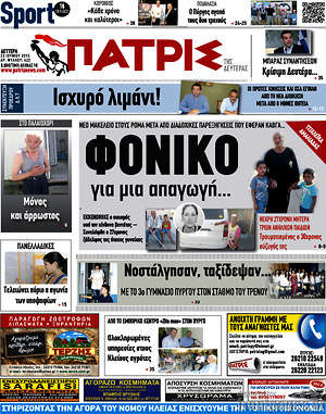 Πρωτοσέλιδο Πατρίς