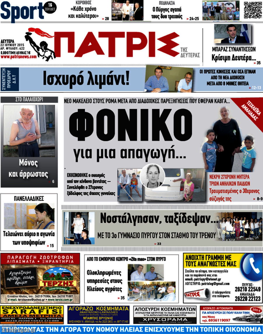 Πατρίς