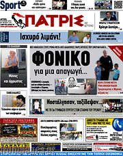 /Πατρίς