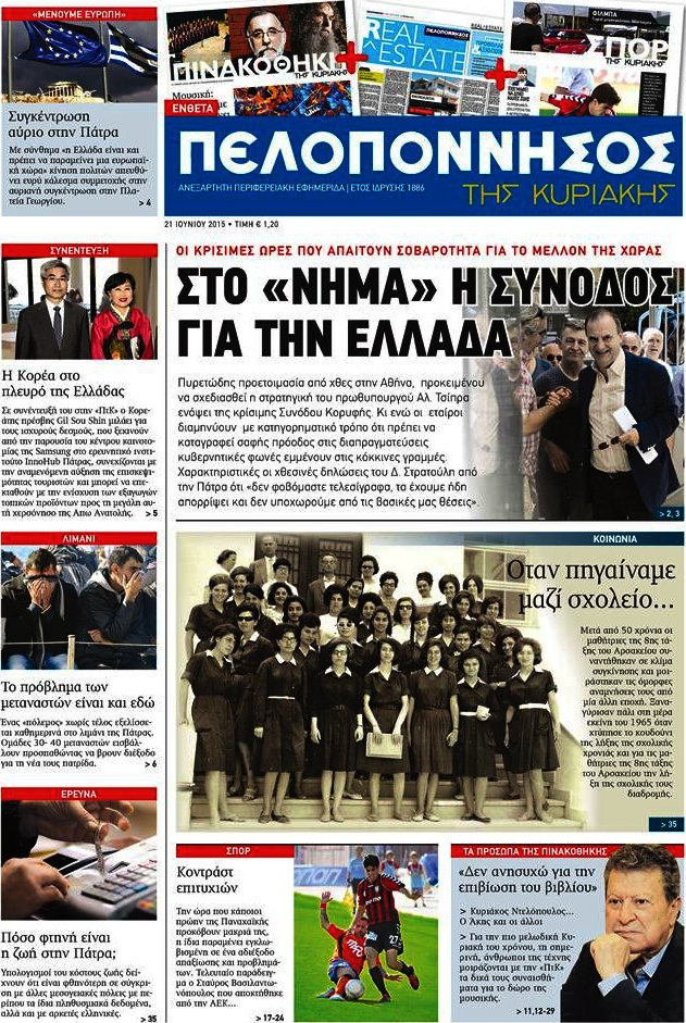 Πελοπόννησος