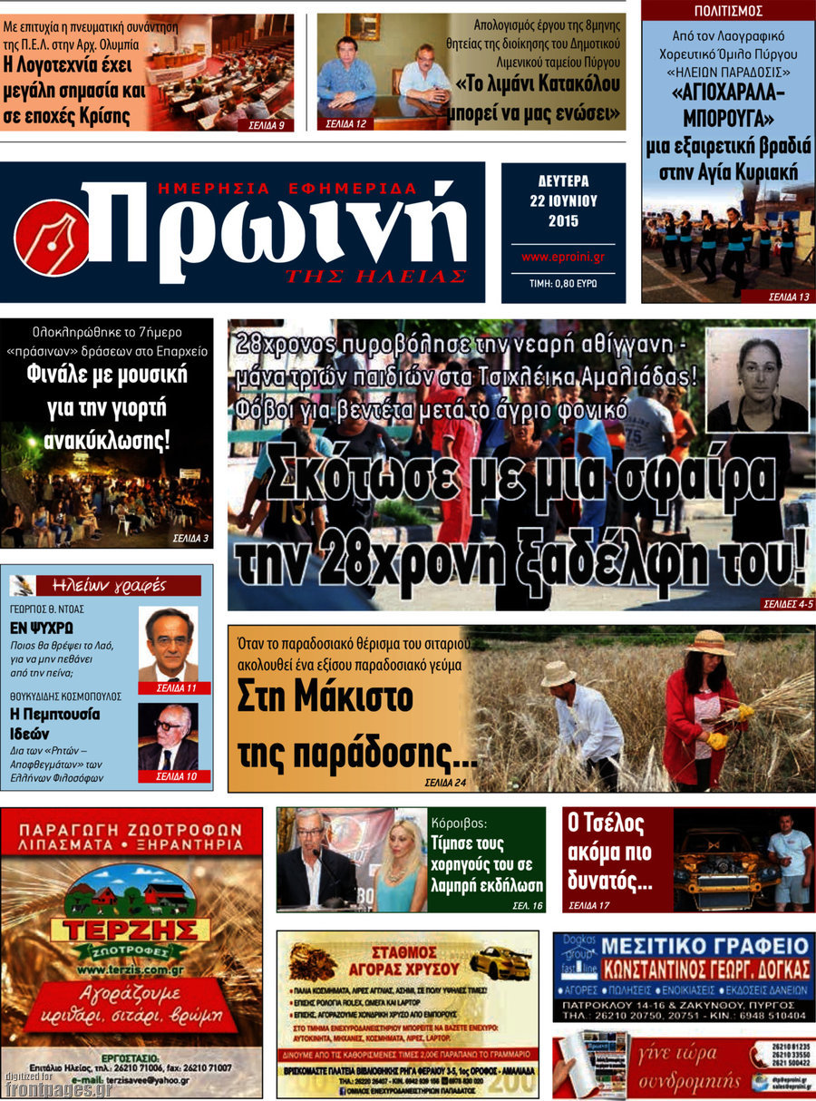 Πρωινή Ηλείας