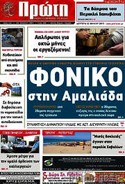 /Πρώτη