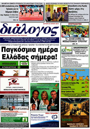 Πρωτοσέλιδο Διάλογος
