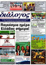 /Διάλογος