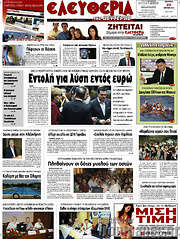 /Ελευθερία