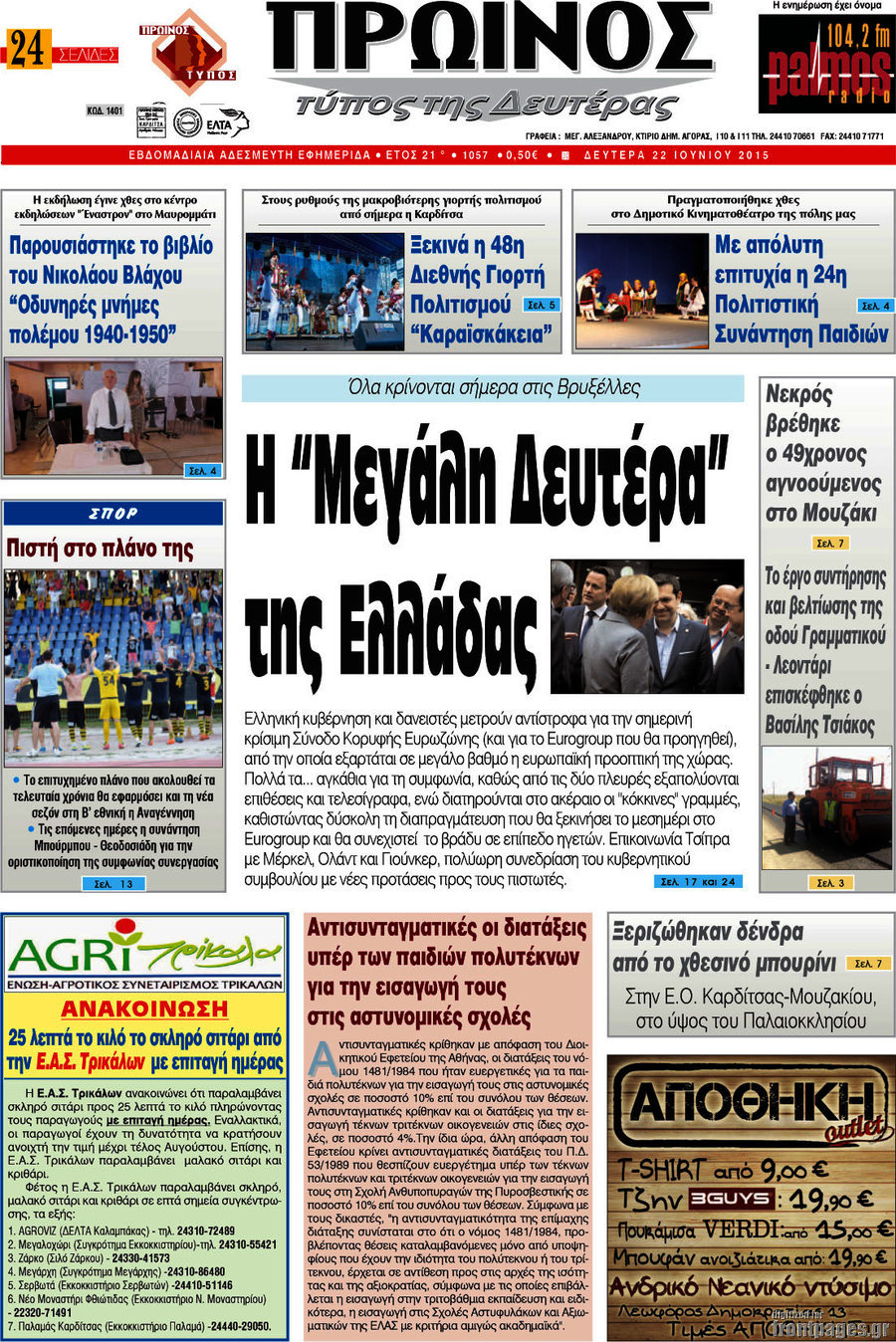 Πρωινός Τύπος
