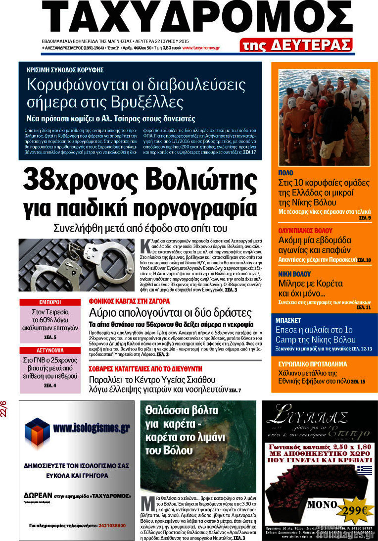 Ταχυδρόμος