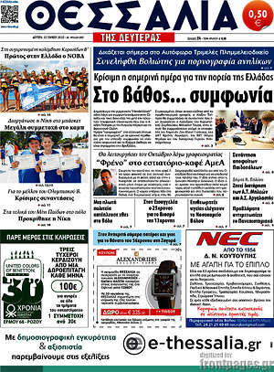 Πρωτοσέλιδο Θεσσαλία