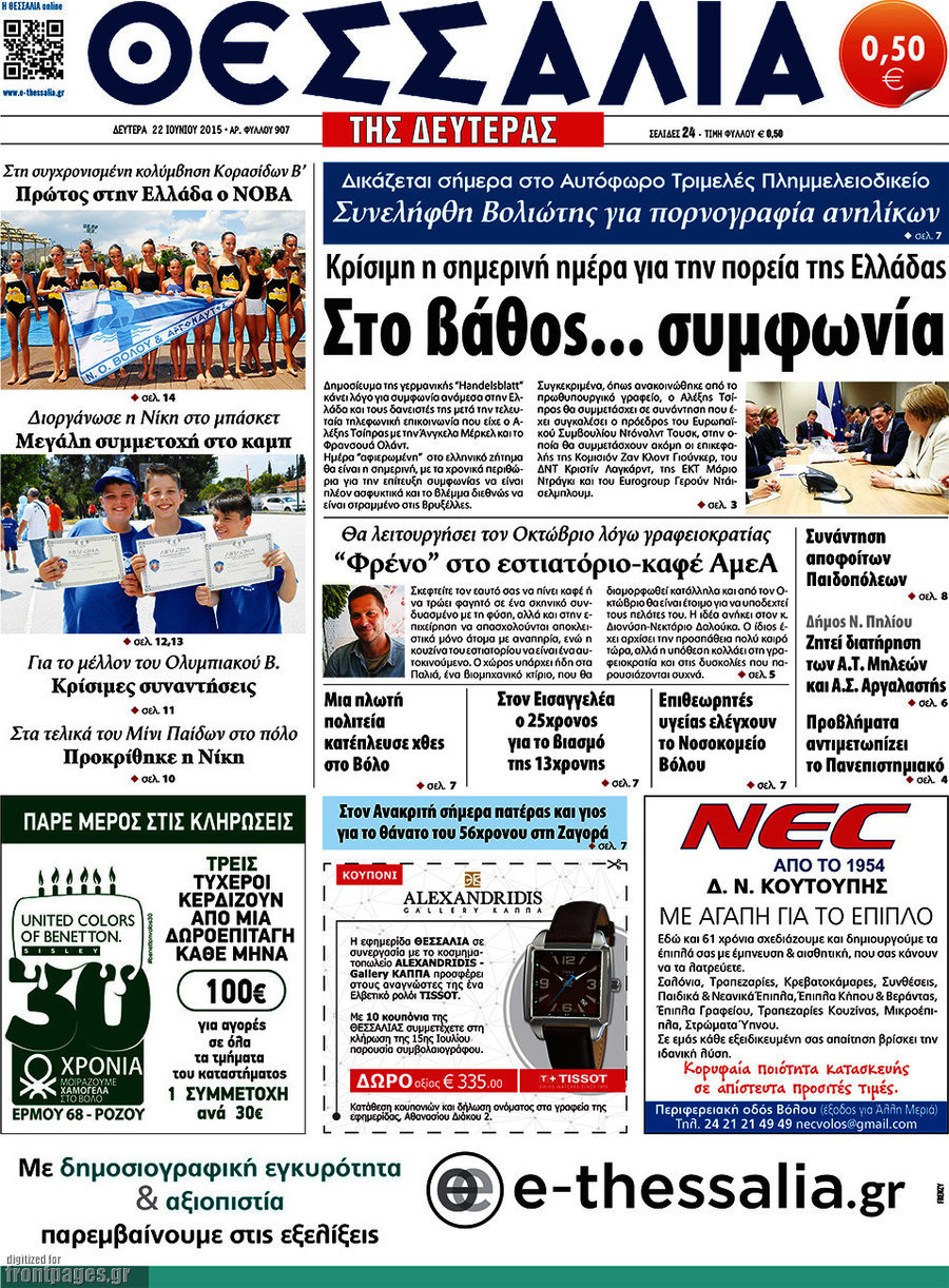 Θεσσαλία
