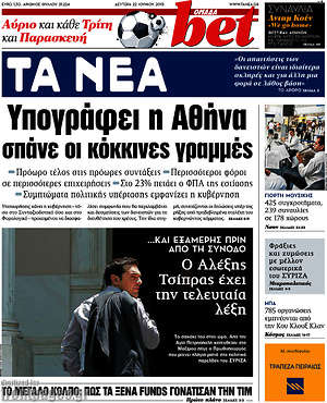Τα Νέα: Υπογράφει η Αθήνα, σπάνε οι κόκκινες γραμμές