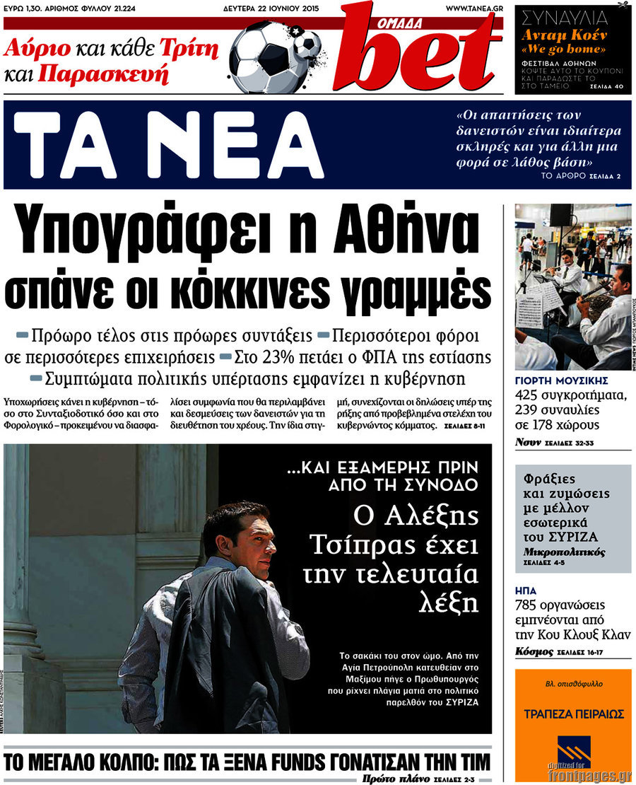 Τα Νέα