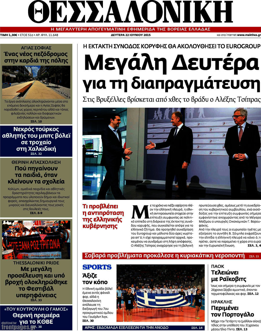Θεσσαλονίκη