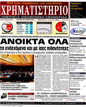 Χρηματιστήριο: Ανοικτά όλα τα ενδεχόμενα και με ίσες πιθανότητες