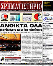 /Χρηματιστήριο